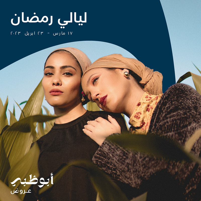 ليالي رمضانية مشوقة بانتظاركم في الجيمي مول