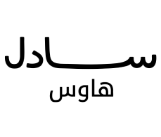 سـادل هاوس 