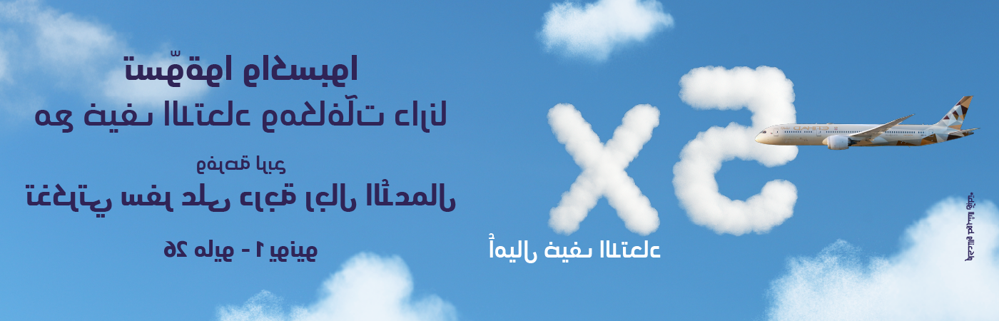 ضيف الاتحاد